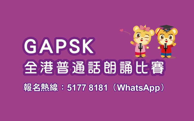 全港普通話朗誦比賽