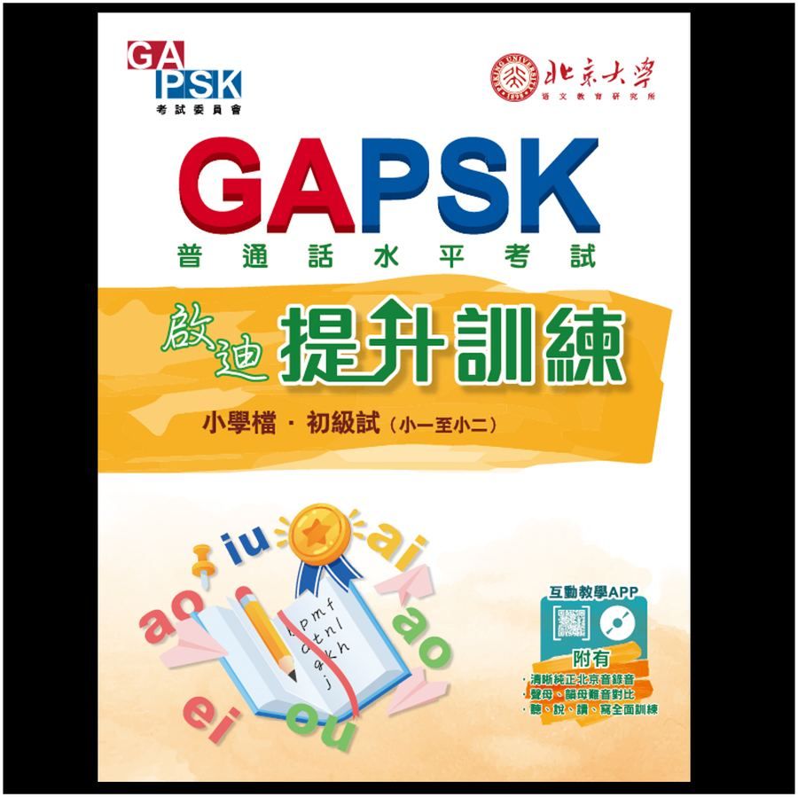 GAPSK 啟迪・提升訓練