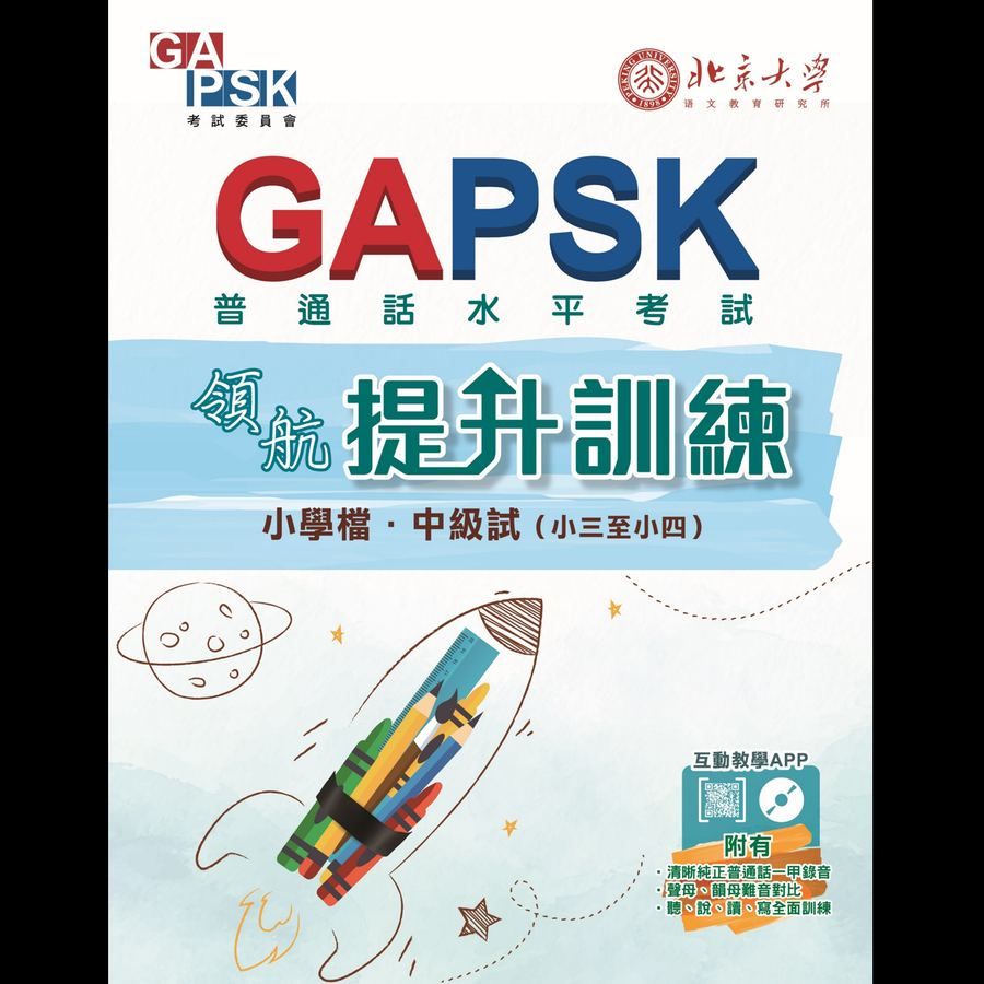 GAPSK 領航・提升訓練